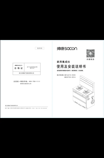 sacon 帅康 FB661